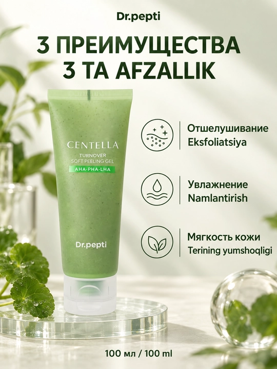 DR.PEPTI Centella Turnover yumshoq piling geli AHA PHA LHA, 100 ml