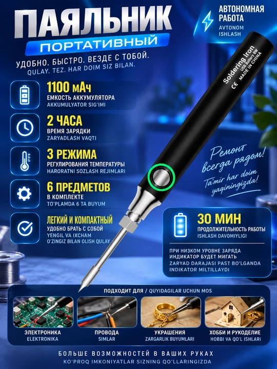 Simsiz USB Type-C payalnik, harorat nazorati, 8 W, 3 qizish rejimi, 330–450 °C