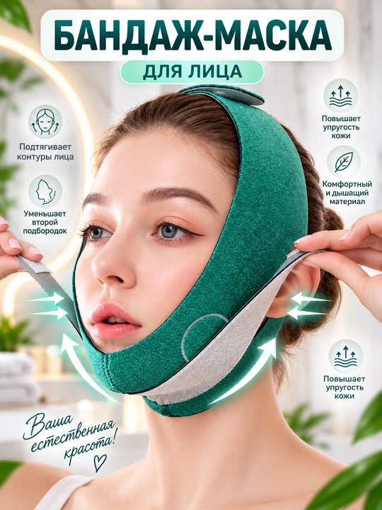 Бандаж-маска для лица, лифтинг-бандаж