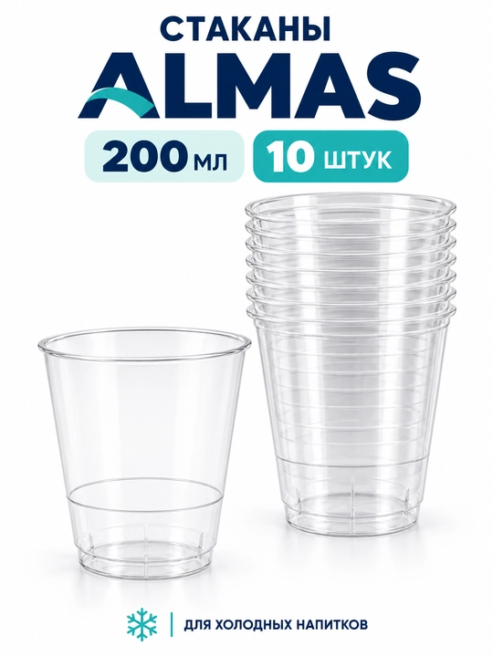 Bir martalik plastik stakan Almas 200 ml, shaffof, 10 dona