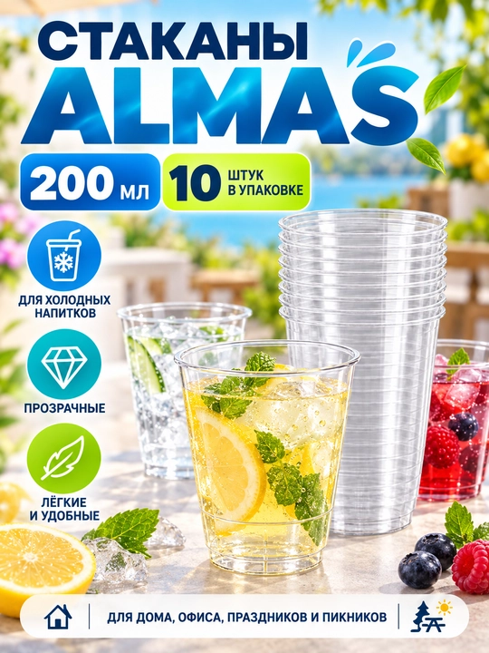 Bir martalik plastik stakan Almas 200 ml, shaffof, 10 dona - 