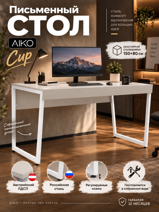 Yozuv stoli AIKO Cup, kompyuter uchun stol, LDSP, po‘lat karkas, 150 × 80 sm - 