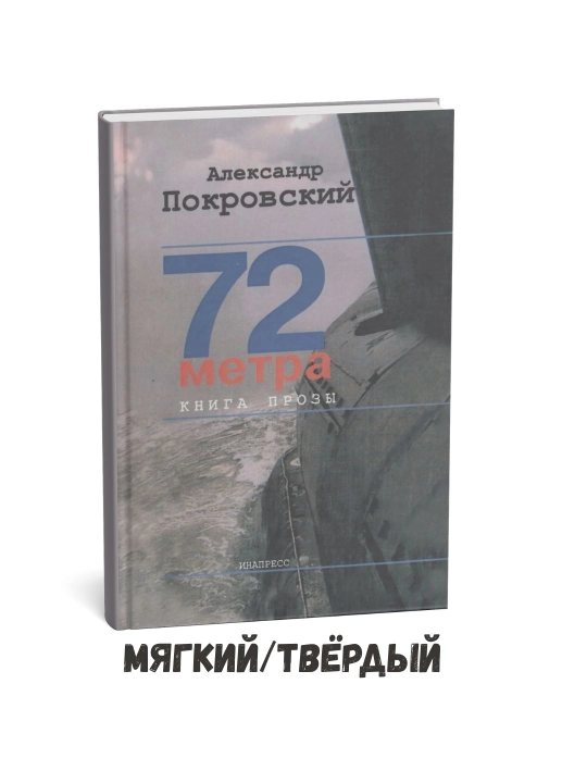 72 metr. Nasriy asar — Aleksandr Pokrovskiy - 