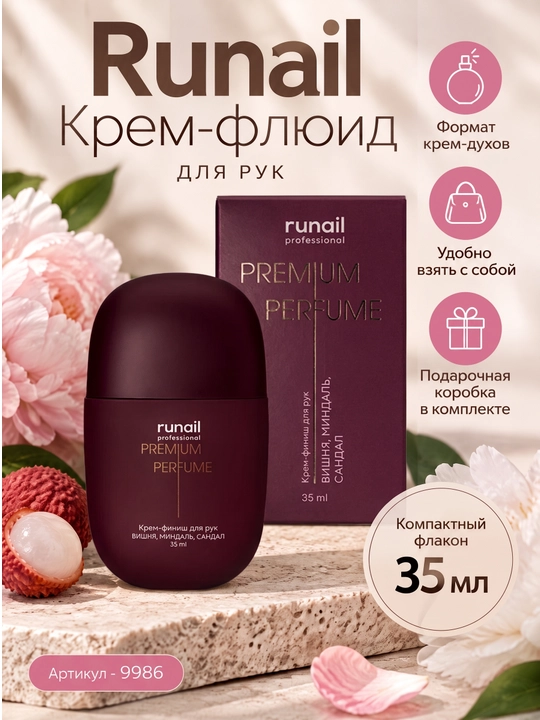 Парфюмированный крем для рук с мочевиной 10% 35 мл, runail