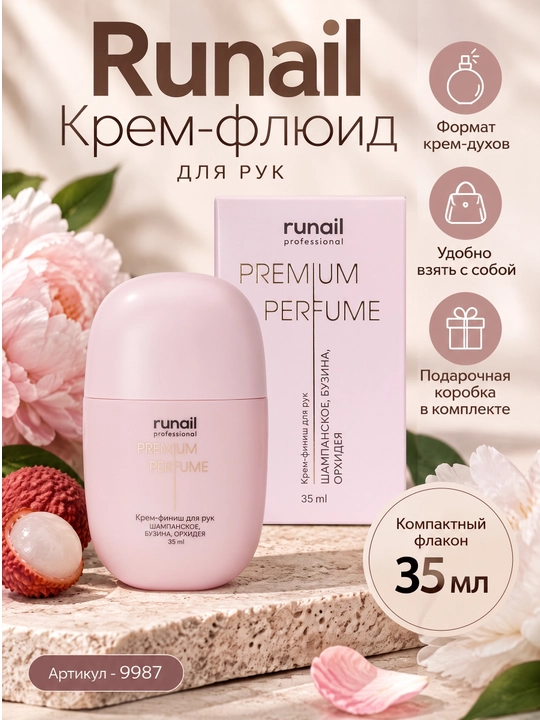 Парфюмированный крем для рук с мочевиной 10% 35 мл, runail