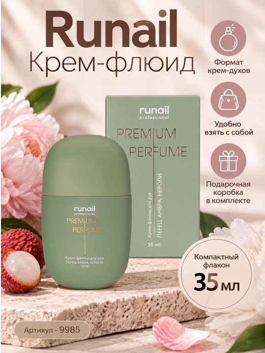 Парфюмированный крем для рук с мочевиной 10% 35 мл, runail