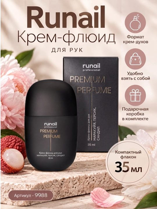 Парфюмированный крем для рук с мочевиной 10% 35 мл, runail