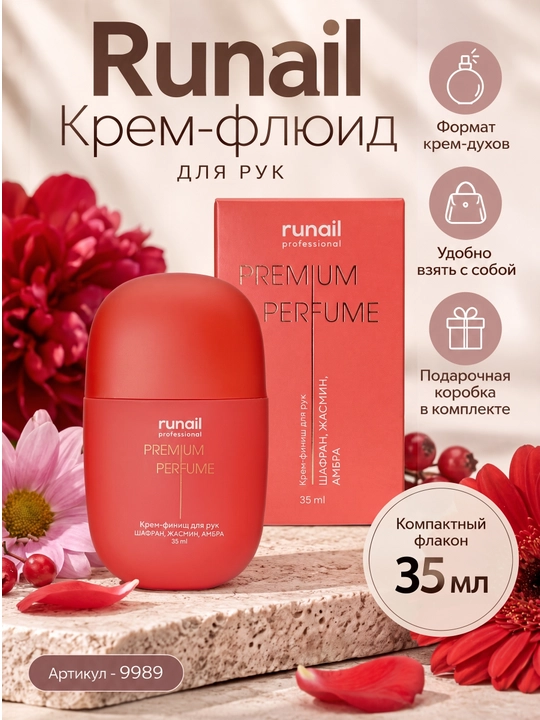 Парфюмированный крем для рук с мочевиной 10% 35 мл, runail