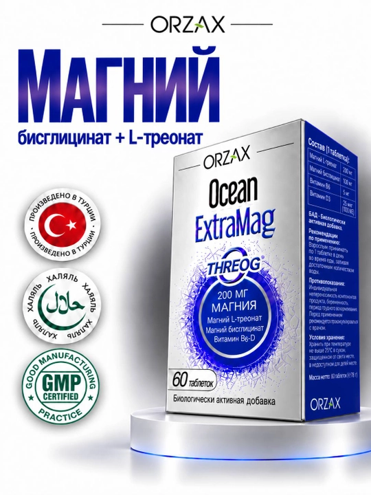Ocean ExtraMag — 3 xil magniy: sitrat, malat, bisglitsinat, 60 tabletka, Halol