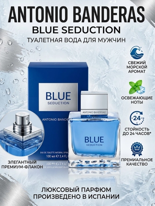 Antonio Banderas Blue Seduction EDT мужская туалетная вода, 100 мл - 