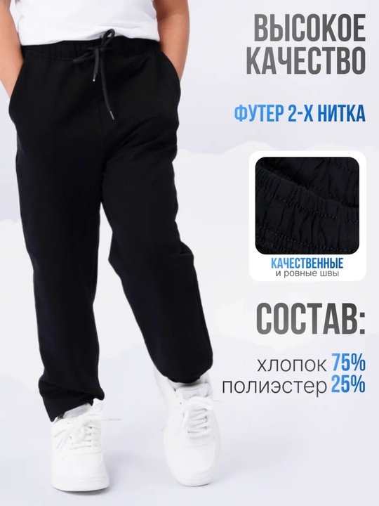 Детские спортивные брюки без начёса, футер 2-нити, хлопок, 4–14 лет, трико