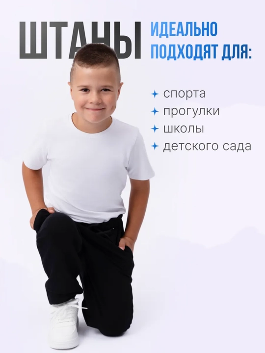 Детские спортивные брюки без начёса, футер 2-нити, хлопок, 4–14 лет, трико