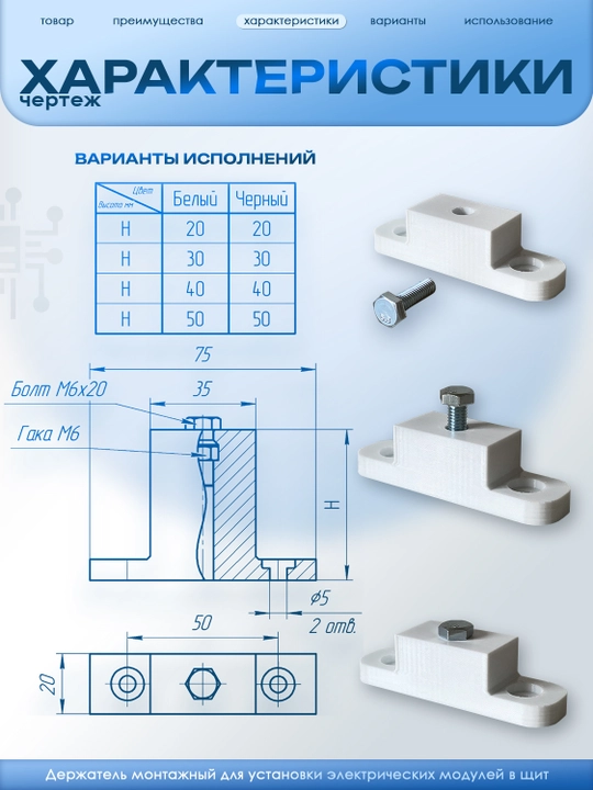 Кронштейн для установки DIN-рейки (H20 мм, 2 шт., белые)
