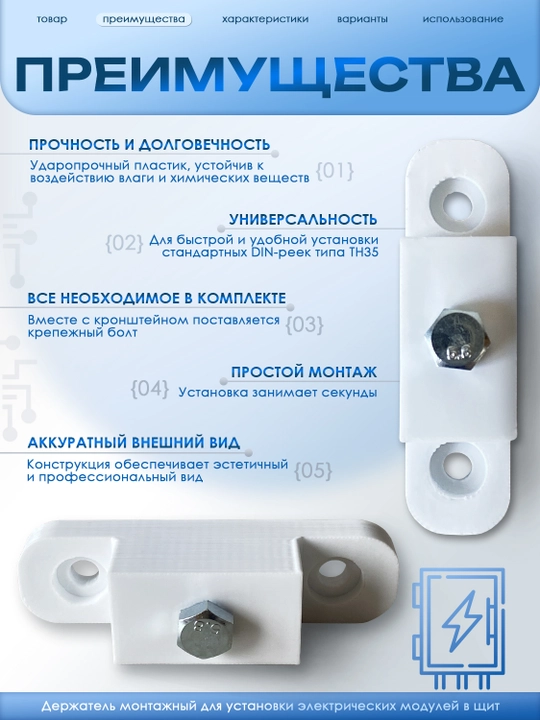Кронштейн для установки DIN-рейки (H20 мм, 2 шт., белые)