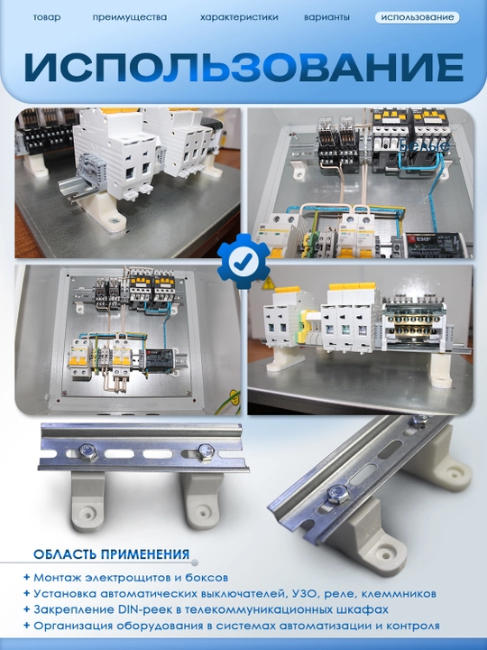 Кронштейн для установки DIN-рейки (H20 мм, 2 шт., белые)