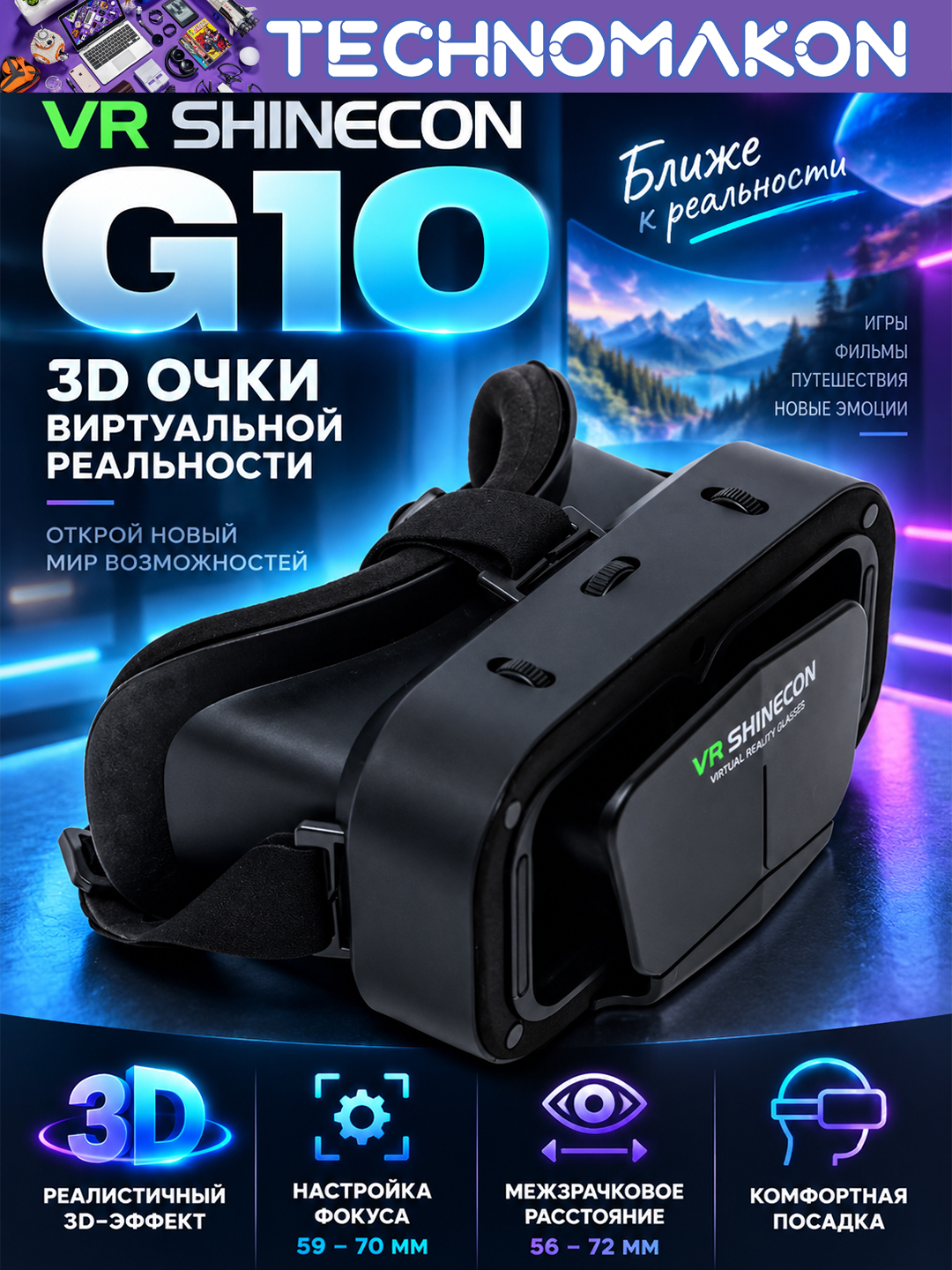 Виртуальные очки VR Shinecon G10, виртуальная реальность - 