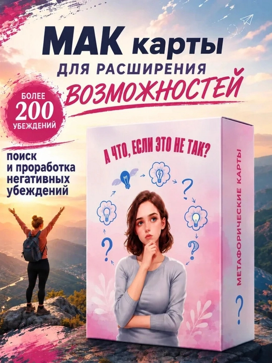 MAK metafora kartalari Agar bunday bo‘lmasa-chi, 50 ta karta, Ezoterika, psixologiya - 