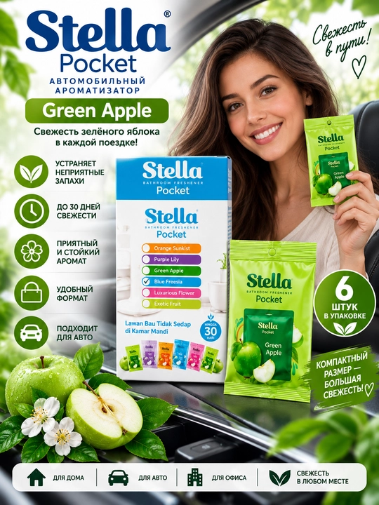 Stella Pocket uy va avtomobil uchun xushbo‘ylantirgich, 6 dona - 