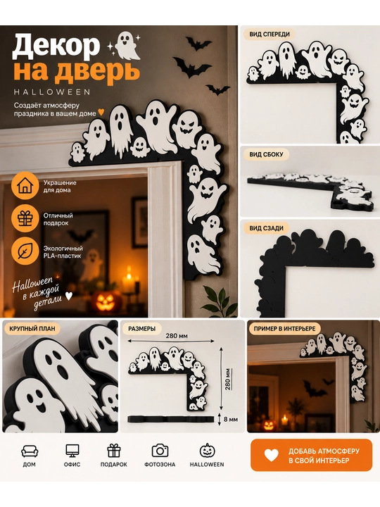 Hellouin "Arvohlar" eshik bezagi, eshik va ko‘zgu uchun burchak bezagi, 3D bosma - 
