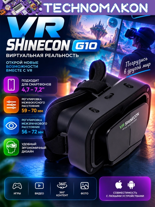 Виртуальные очки VR Shinecon G06A, виртуальной реальности