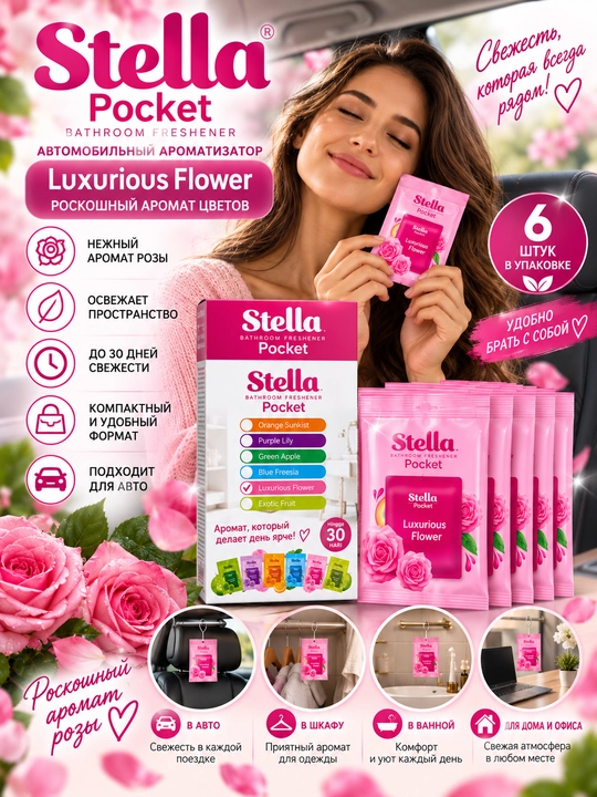 Stella Pocket uy va avtomobil uchun xushbo‘ylantirgich, 6 dona - 