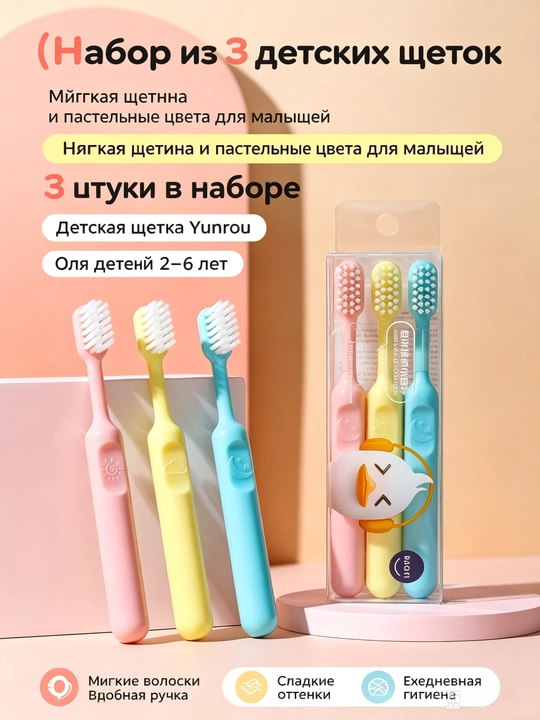 Мультяшные мягкие зубные щетки для детей 2–6 лет, пастельные цвета - 