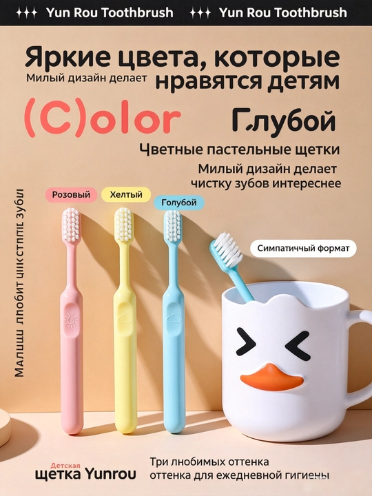 2-6 yoshli bolalar uchun mo‘ljallangan multfilm yumshoq tish cho‘tkalari, pastel ranglarda