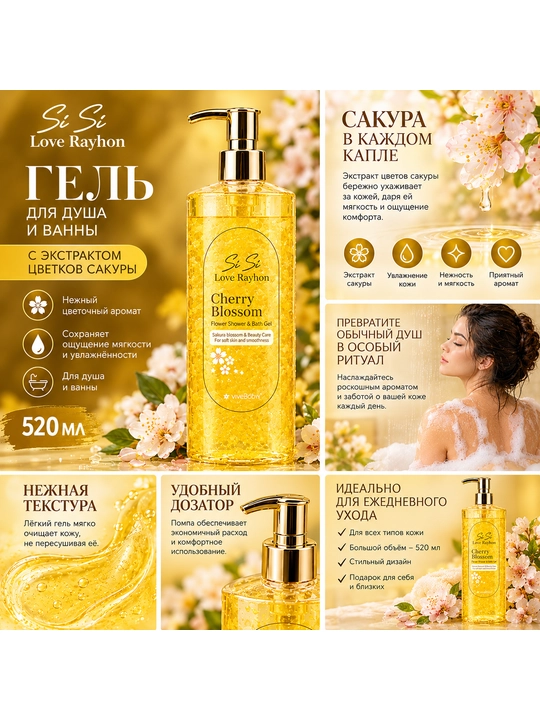 Dush va vanna uchun gel Si Si Love Rayhon Cherry Blossom, sakura ekstrakti bilan, 520 ml - 