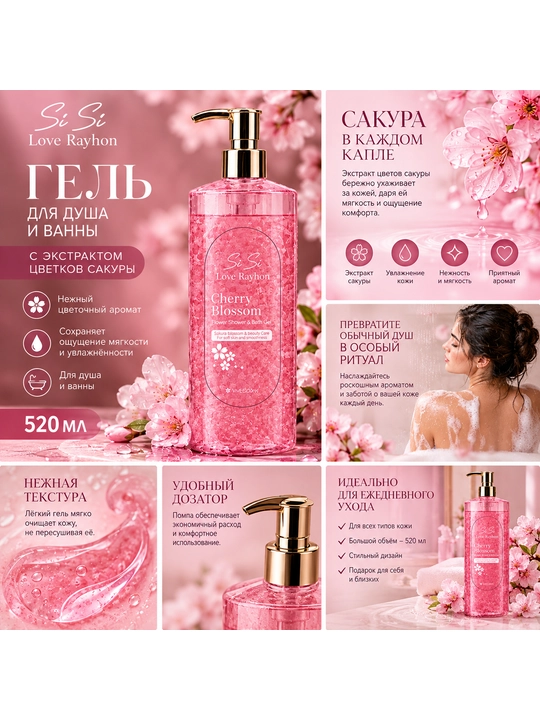 Dush va vanna uchun gel Si Si Love Rayhon Cherry Blossom, sakura ekstrakti bilan, 520 ml - 