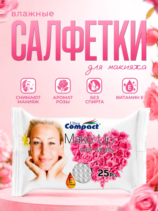 ULTRA COMPACT Влажные cалфетки для снятия макияжа "Роза", 25 шт - 