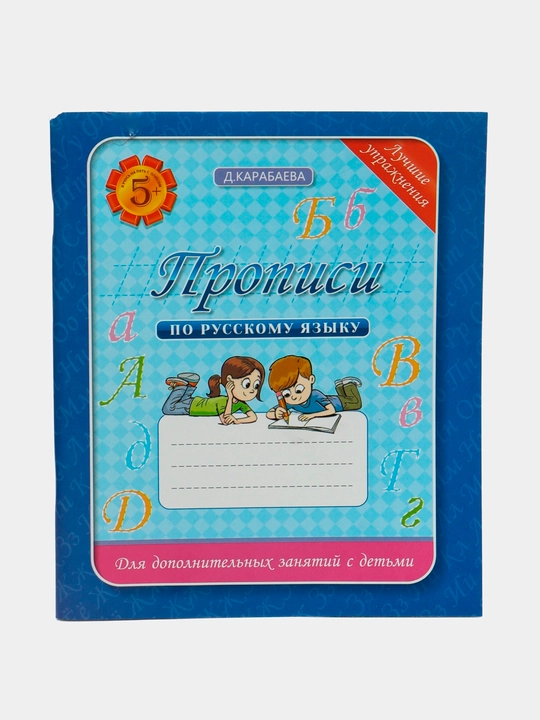 Propisi D.Karabayeva - 