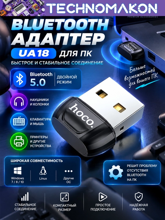 Bluetooth адаптер hoco UA18, Bluetooth 5.0, bluetooth адаптер для ПК