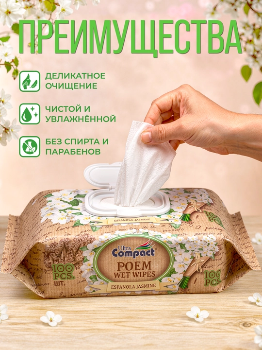 ULTRA COMPACT "Ispan jasmini" nam salfetkalari, 100 dona