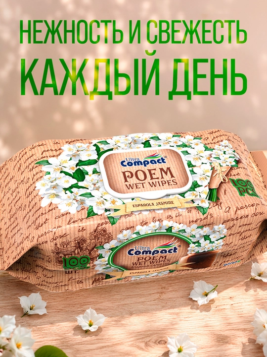 ULTRA COMPACT "Ispan jasmini" nam salfetkalari, 100 dona
