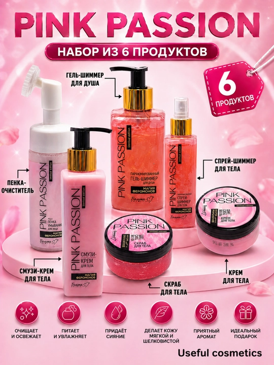 Pink набор, Pink Passion — набор из 6 средств - 