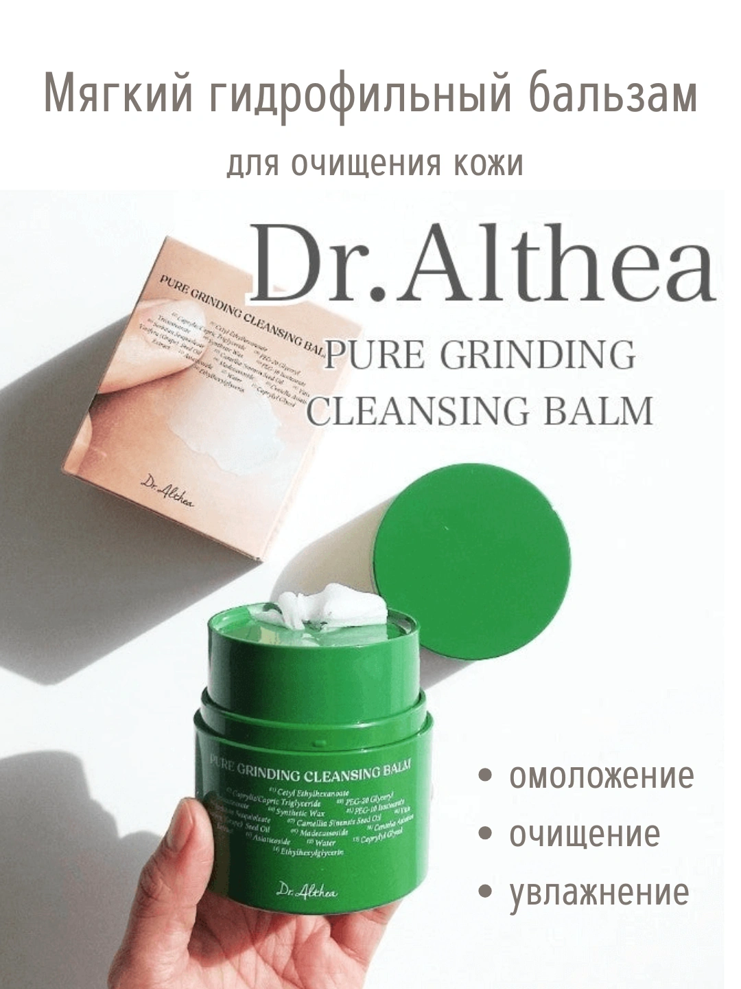 Dr. Althea Pore Refresh Grinding Cleansing Balm, 50 ml - 