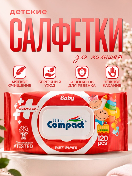 ULTRA COMPACT детские влажные салфетки "Эко пакет", с крышкой, 120 шт - 