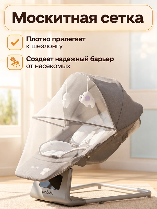 Детский электрошезлонг для новорождённых, 5 скоростей, до 25 кг, москитная сетка