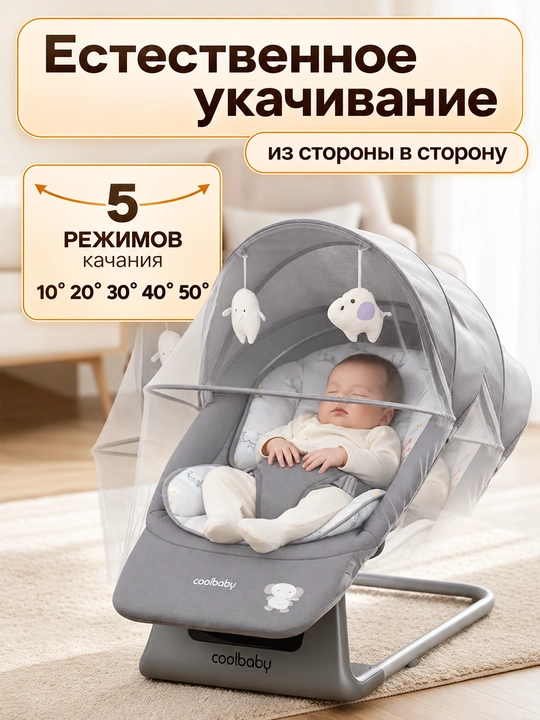 Детский электрошезлонг для новорождённых, 5 скоростей, до 25 кг, москитная сетка