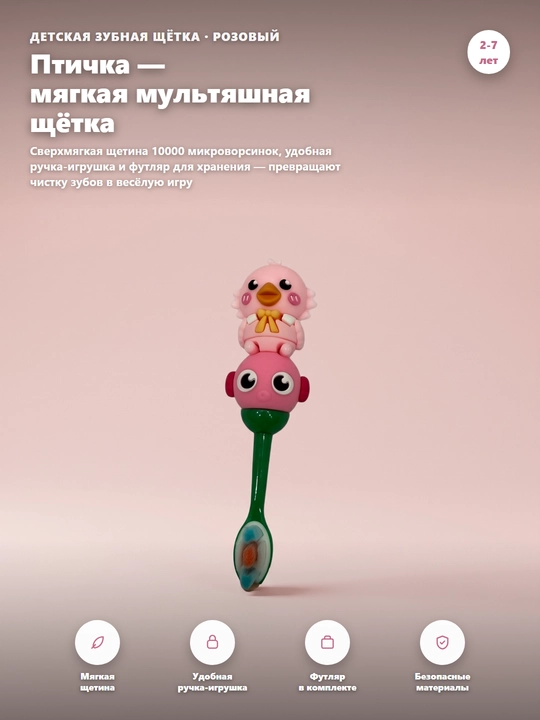 Bolalar uchun yumshoq tish cho'tkasi, dastasida o'yinchoq figurka, futlyarda, 2-7 yosh - 