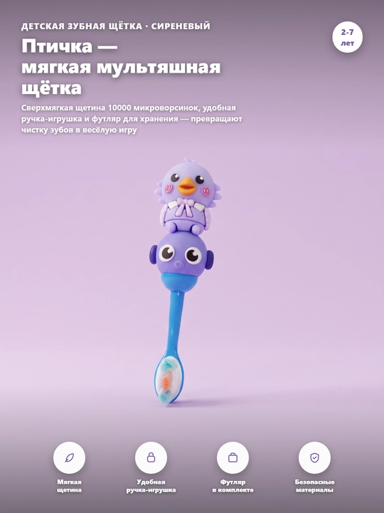 Bolalar uchun yumshoq tish cho'tkasi, dastasida o'yinchoq figurka, futlyarda, 2-7 yosh - 