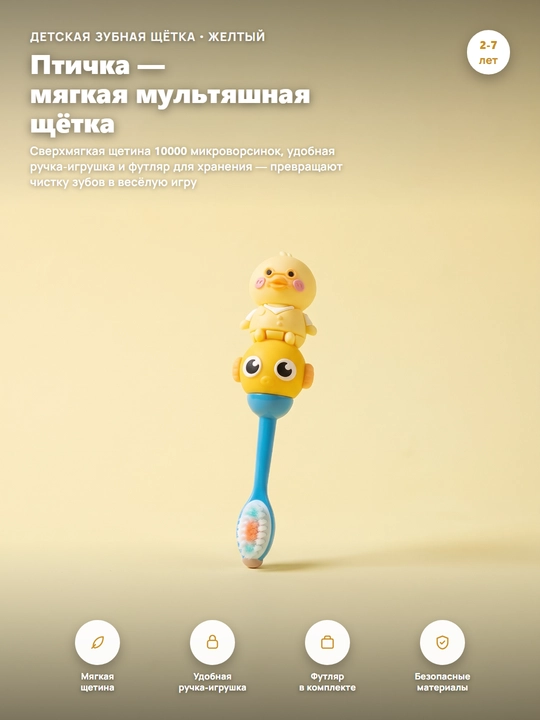 Bolalar uchun yumshoq tish cho'tkasi, dastasida o'yinchoq figurka, futlyarda, 2-7 yosh - 