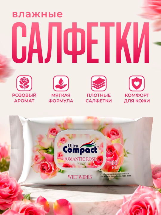 ULTRA COMPACT влажные салфетки "Романтическая Роза" 100шт - 