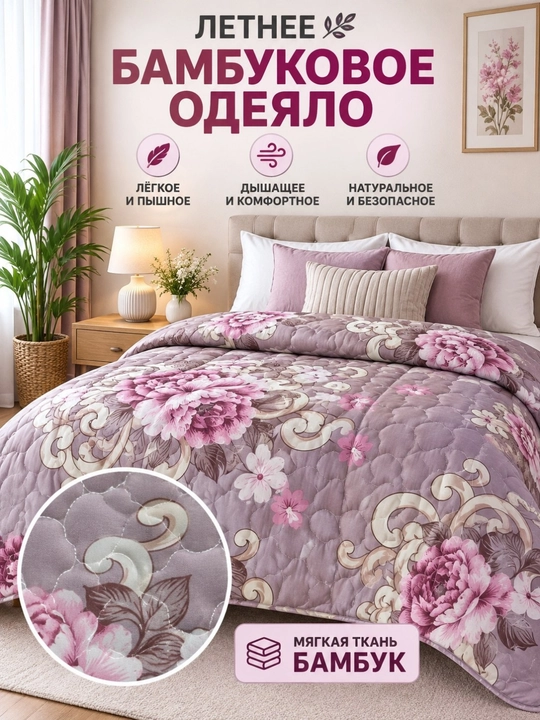 Bambukli ko'rpa-pled, yengil, nafas oladigan va qulay ko'rpa-pled - 