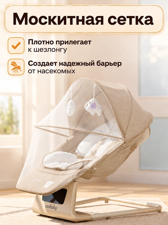 Детский электрошезлонг для новорождённых, 5 скоростей, до 25 кг, москитная сетка