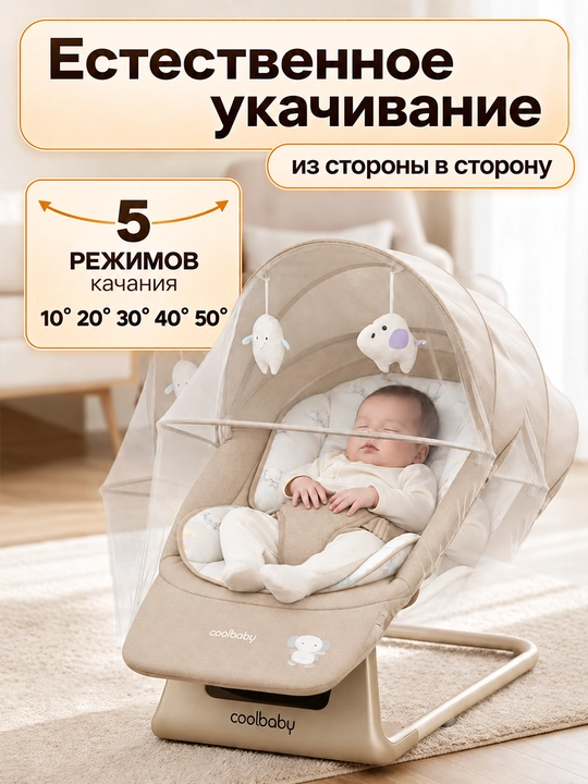 Детский электрошезлонг для новорождённых, 5 скоростей, до 25 кг, москитная сетка