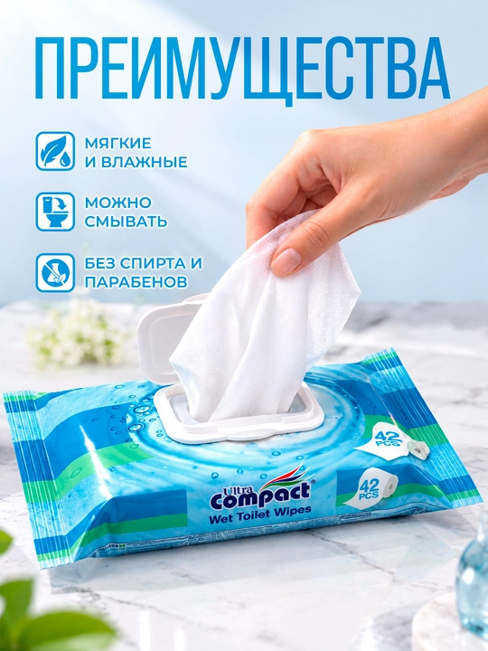 ULTRA COMPACT Влажные салфетки "Bio Flush" растворяется в канализации, 42 шт - 