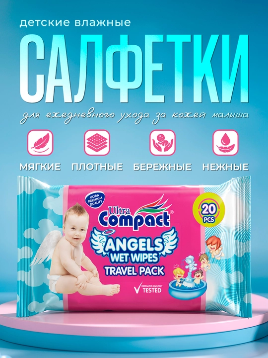 ULTRA COMPACT Детские влажные салфетки "Angels" 20шт - 