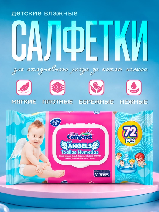 ULTRA COMPACT Детские влажные салфетки "Angels" 72шт - 