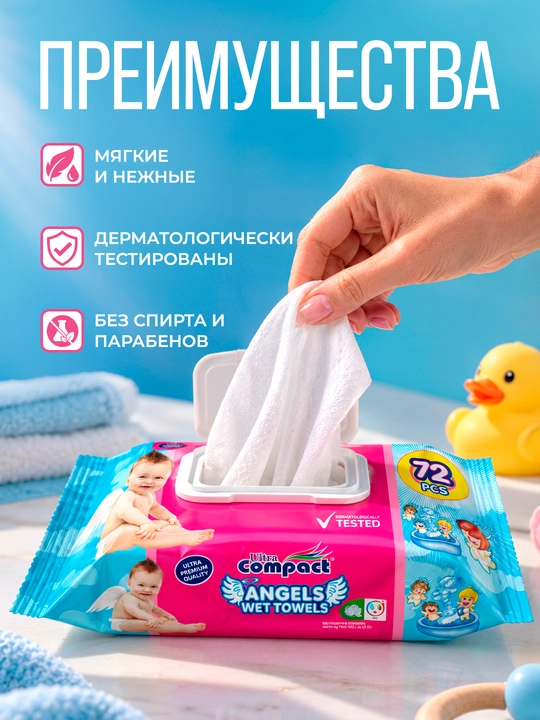 ULTRA COMPACT Детские влажные салфетки "Angels" 72шт
